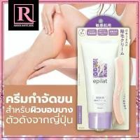 ราคา ของแท้ 100% ️ซื้อในไลฟ์ลด50%️สินค้าญี่ปุ่น ครีมกำจัดขน หลอดขาว/ฝาม่วง Kracie Epilat Hair Removing Body Cream 150g (1731911328103302492)