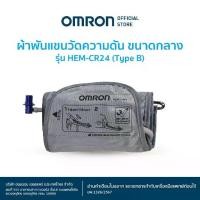 ราคา OMRON ผ้าพันแขนวัดความดัน รุ่น HEM-CR24-BAP Arm Wrap (1732087955278955691)