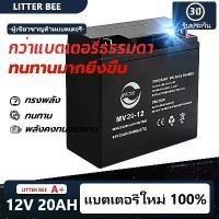 ราคา [เก็บเงินปลายทาง] แบตเตอรี่แบตเตอรี่แห้ง แบต UPS Battery 12V 20Ah แบตเตอรี่แห้ง แบตเตอรี่เครื่องสำรองไฟ แบตเครื่องพ่นยา12 แอมป์ 12 โวล 20Ah Dry Battery สำหรับ จักรยานไฟฟ้า สามล้อ (1732004924180628902)