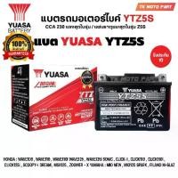 ราคา ส่งฟรี. 10 years warranty, 5 batteries Yuasa ytz5s12v5ah Wave 110i ytz5s 5 amp dry battery wave dream click MSX Scoopy Zoomer Fino (1732317591556032854)