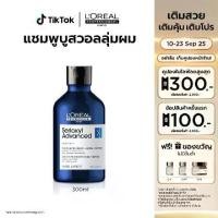 ราคา L'Oreal Professionnel Serioxyl Advanced Shampoo แชมพูบูสวอลลุ่มผมยาวนาน 24 ชั่วโมง 300ml (1732411752466187891)
