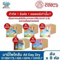 ราคา MamyPoko กางเกงผ้าอ้อมเด็กสำเร็จรูป Happy All Day Dry ขนาด L-XXXL แพ็ค 8 แพ็ค ซึมซับได้นาน 8 ชั่วโมง พร้อมแผ่นระบายอากาศ ขอบขาซูเปอร์ล็อก ป้องกันการรั่วซึม (1732244165950669965)