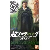 ราคา [มือ 1 JP ไม่มีกล่อง Bandai] Styling Dragon Super One Piece Styling 3D2Y ฟิกเกอร์วันพีช สไตลิ่ง ดราก้อน ขายร้อน (1731862485732000807)