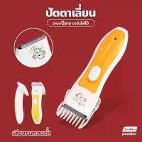 ราคา ปัตตาเลี่ยนตัดผมเด็ก ปัตตาเลี่ยน อุปกรณ์ตัดผมเด็ก ไร้สาย Baby hair Clipper แบตตาเลี่ยนตัดผมเด็ก (1731975566243956069)
