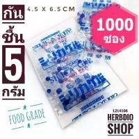 ราคา [COD] Herbdio shop: Silica gel 5g / 1000 pieces (1732052851004572961)