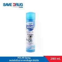 ราคา POLAR Spray สเปรย์ปรับอากาศกลิ่นยูคาลิปตัส 280ml (1732464580030989841)