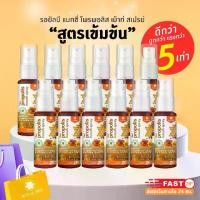 ราคา 12 หลอด โพรโพลิส สเปรย์พ่นคอ Propoliz Mouth Spray 20ml (1729547157499054589)