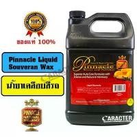 ราคา Wax เคลือบเงาสีรถ - Pinnacle Liquid Souveran Car Wax คําแนะนําการขายที่ร้อนแรงในเดือนนี้ บริษัท เอ็มดีคลีน จํากัด (1732373434674218783)