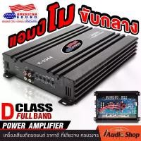 ราคา [ขับเสียงกลางหลายๆดอกโดยเฉพาะ] เพาเวอร์ เพาเวอร์แอมป์ พาวเวอร์แอมป์ แอมป์ติดรถ เพาเวอร์แอมป์CLASSD เพาเวอร์แอมป์รถยนต์ CLASS D FULL BAND MID-LOW AMS K-3344 K-4844 iaudioshop (1732495811632661554)