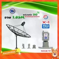 ราคา ชุดจานดาวเทียม Thaisat 1.85m. C-BAND + LNB PSI X-2 5G (1731452895085300579)