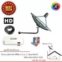 ราคา Thaisat C-Band ชุดจานดาวเทียมตะแกรงไทยแซท 1.5 เมตร (ติดตั้งผนัง) + GMM Z HD WISE (1731161579393551203)