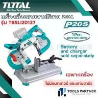 ราคา เครื่องเลื่อยสายพานไร้สาย 20V. (รุ่นงานหนัก) รุ่น TBSLI20127 ( Lithium-ion Band Saw ) เลื่อยสายพาน TOTAL (1731565910018393931)