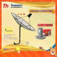 ราคา Thaisat C-Band 1.5M (ขางอยึดผนัง) + infosat LNB C-Band 2จุด รุ่น C2 (1731432103481412451)