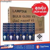 ราคา [สินค้ายกกล่อง 20 ดวง] Lamptan หลอดไฟ แลมป์ตัน LED Bulb Gloss 5W 7W 9W 11W 14W 18W,ขั้ว E27 (1732223101093513150)