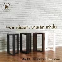 ราคา Afurn DIY ขาโต๊ะเหล็ก รุ่น Little Adrain 1ชุด(2ชิ้น) สีดำเงา(Gloss Black) ความสูง 45 cm. สำหรับติดตั้งกับหน้าท็อปไม้ ทำขาเก้าอี้ ขาโต๊ะวางของโชว์ โต๊ะกลาง (1730832595402524758)