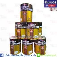 ราคา Beger Woodstain Gloss สีย้อมไม้ เบเยอร์ วูดสเตน ชนิดเงาและชนิดกึ่งเงา ขนาด 3.785 ลิตร (1732285380615375260)
