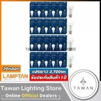 ราคา [20 หลอด] Lamptan หลอดไฟแอลอีดี 22วัตต์ 27วัตต์ Led Bulb 22W 27W รุ่น Gloss V2 Daylight แสงขาว 6500K (1729686726978407163)