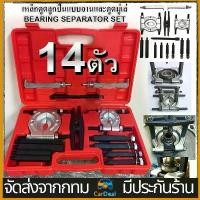 ราคา ส่งฟรี. Set of 14 Ball Bearing Suction Irons, Ball Bearing Suction Irons, Ball Bearing Spacers, Large Ball Bearing Suction Set, Pulley Suction, Plate Type Puller, Bearing Separat (1732473228692194418)