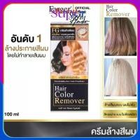 ราคา [COD] ครีมล้างสีผม FG Hair Color Remover 100ml.⚡️กลิ่นใหม่ หอมละมุน⚡️ ฟาเกอร์ ผมไม่เสีย farger ล้างแว็ก ล้างสีดำ ไม่ต้องฟอกผม (1731683293708518472)