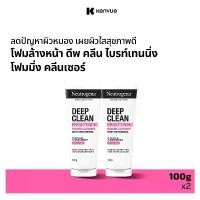 ราคา [แพ็คคู่] นูโทรจีนา โฟมล้างหน้า ดีพ คลีน ไบรท์เทนนิ่ง โฟมมิ่ง คลีนเซอร์ 100 ก. x2 Neutrogena Deep Clean Brightening Foaming Cleanser 100 g. x2 (1729626279041927735)