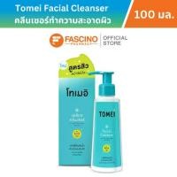 ราคา Tomei Facial Cleanser โทเมอิ คลีนเซอร์ทำความสะอาดผิว ขนาด 100 มล. (1731692884390611297)
