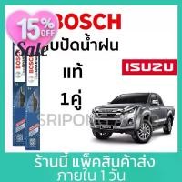 ราคา [จัดส่งทันที] [1คู่] Bosch ใบปัดน้ำฝน Isuzu D-Max MU-X MU-7 TFR Dragon eye อิซูซุ D MAX MU X MU7 ที่ปัดน้ำฝน ปัดน้ำฝน dmax#ที่ปัดน้ำฝน#ยางปัดน้ำฝน#ก้าน#ก้านปัดน้ำฝน#ใบปัดน้ำฝน (1732317734834898679)