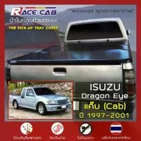 ราคา RACE ผ้าใบปิดกระบะ Dragon Eye แค็บ Cab | อิซูซุ ดราก้อน อาย แคป ISUZU Tonneau Cover - ผ้าใบคุณภาพ ครบชุดพร้อมติดตั้ง | (1729881832779647316)