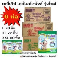 ราคา [พร้อมส่ง] ผ้าอ้อม แพมเพิส BabyLove 6 ห่อ 1 ลัง regular เบบี้เลิฟ กางเกง Day&Night ห่อเขียว ผ้าอ้อมสำเร็จรูป (1732115838399252029)