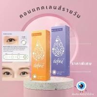 ราคา 1-Day ACUVUE Define Fresh Collection คอนแทคเลนส์สี วันเดย์ แอคคิววิว ดีไฟน์ เฟรช คอลเลคชั่น ( 1 กล่อง 15 คู่ ) (1731317924420551798)