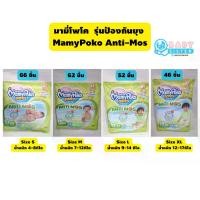 ราคา [COD] มามี่โพโค แพมเพิสแบบกางเกง ผ้าอ้อมกันยุง Mamypoko Anti Mos (1732250257889396412)