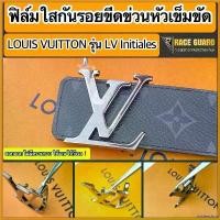 ราคา misresshop แบบพกพา ฟิล์มใสกันรอยขีดข่วน หัวเข็มขัดหลุยส์ Louis Vuitton รุ่น LV Initiales (Anti Scratch Film) หลุยส์ วิตตอง (1730411977777580883)