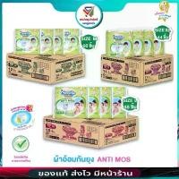 ราคา (ยกลัง 4 ห่อ) Mamypoko Anti mos มามี่โพโกะแพนท์ แฮปปี้ แอนตี้มอส ผ้าอ้อมกันยุง ( M15 , L12 , XL11 ) (1732338355934299556)