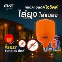 ราคา EVE หลอดไฟไล่ยุง แอลอีดี LED ขนาด 30W แสงสีส้มแดง ShopBulb Anti Mosquito ขั้วเกลียว E27 สินค้าที่ขายดีที่สุดของเดือนนี้ (1732062247810729118)