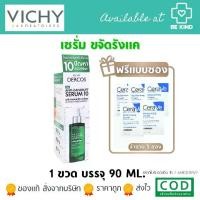 ราคา [ฟรีคละ 5 ซอง ] VICHY HAIR SERUM DERCOS ANTI DANDRUFF TREATING SCALP เซรั่มบำรุง และจัดการปัญหารังแค (1731696660302433116)