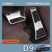 ราคา เหมาะสำหรับ 2024-2025 BYD Denza D9 เบรคเหยียบคันเร่งการปรับเปลี่ยน Anti-SLIP เท้าเหยียบโลหะผสมเหยียบอุปกรณ์ตกแต่งรถยนต์ คําแนะนําการขายที่ร้อนแรงในเดือนนี้ (1732327645491726175)