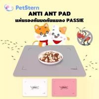 ราคา [ส่งฟรี] PetStern(Passie)แผ่นกันมด แมลง ที่กันมด ไล่แมลง รองชาม ปลอดภัยต่อคนและสัตว์เลี้ยง Anti Ant Pad (1732046538172892502)