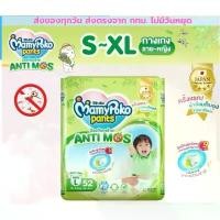 ราคา (Live โค้ดโหด) Mamypoko ใหม่ล่าสุด แพมเพิสผ้าอ้อมกันยุง แบบกางเกง Anti Mos ห่อเขียว มีหลายไซส์ให้เลือก จัดส่งฟรี กทม (1732090185824175266)