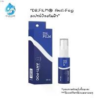 ราคา DR.FILM® Anti-Fog สเปรย์ป้องกันฝ้า *รบกวนใส่เบอร์โทรช่องหมายเหตุ แนะนำ (1730923905354271277)