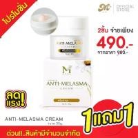 ราคา ครีมบำรุงมีดี MED แอนตี้เมลาสม่าครีม Anti Melasma Cream (1731786999369337199)