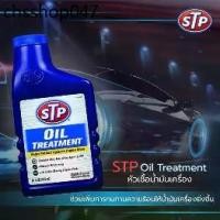 ราคา STP หัวเชื้อน้ำมันเครื่อง ใช้ได้ทั้งเครื่องยนต์เบนซินและดีเซล STP Oil Treatment ขนาด 443 มิลลิลิตร (1732182355827721326)