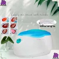 ราคา สินค้าในไทย หม้อพาราฟิน หม้ออุ่นพาราฟิน เครื่องทรีทเมนท์พาราฟิน สำหรับมือ ขนาดกลาง (Wax Paraffin Treatment) ขาย (1732485745348150769)