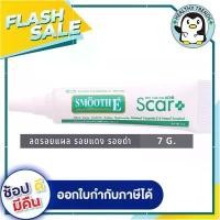 ราคา SMOOTH E ACNE SCAR SERUM 7G - สมูทอี แอคเน่ สกา เซรั่ม 7 กรัม [HT] ซีโอดี (1731798131264554045)