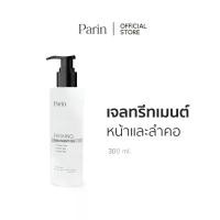 ราคา Parin Firming Treatment Gel Moisturizer Skincare ความชุ่มชื้น มอยส์เจอร์ไรเซอร์ (1731796899021228845)