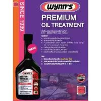 ราคา ♠Wynn's 80003 Friction Premium Oil Treatment Additive หัวเชื้อน้ำมันเครื่อง สังเคราะห์แท้ 325 ml เบนซิน ดีเซล Wynn✿ (1732392446578689285)