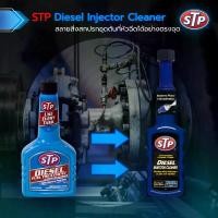 ราคา ️ของแท้ ️ STP Diesel Injector Cleaner 59200TT12STP น้ำยาล้างหัวฉีดดีเซล diesel fuel treatment injector cleaner ขายร้อน (1732034601963521448)