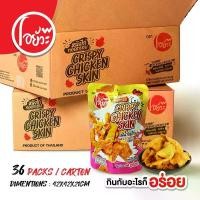 ราคา LFJFKO คลังสินค้า หนังไก่ทอดกรอบ รสน้ำจิ้มไก่ 35 กรัม Crispy Chicken Skin Tom Yum Flav. บรรจุ 36 ซอง/ลัง ตราโอยั๊วะ (1732327858412619619)
