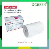 ราคา [COD] [Tiktok]Fixomull Skin Sensitive 10 cm x 5 m แผ่นยึดตรึงวัสดุปิดแผลชนิดมีกาวซิลิโคน สำหรับคนแพ้ง่าย [5306] (1732361899530553283)