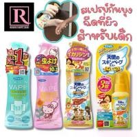 ราคา [ส่งฟรี] สเปรย์กันยุงเด็ก ญี่ปุ่น Fumakilla Skin Vape 200mL Japan ผลิตภัณฑ์ ป้องกันยุงและแมลงต่างๆ (1732257753734153614)