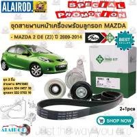 ราคา ชุด สายพานหน้าเครื่องพร้อมลูกรอก MAZDA 2 DE (ZJ) ปี 2009-2013 6PK1840 สายพาน+ลูกรอก Mazda2 (1730752799923014278)