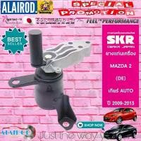 ราคา ยางแท่นเครื่อง MAZDA 2 (DE) ตัวขวา SKR ปี 2009-2012 (1730742813467445894)